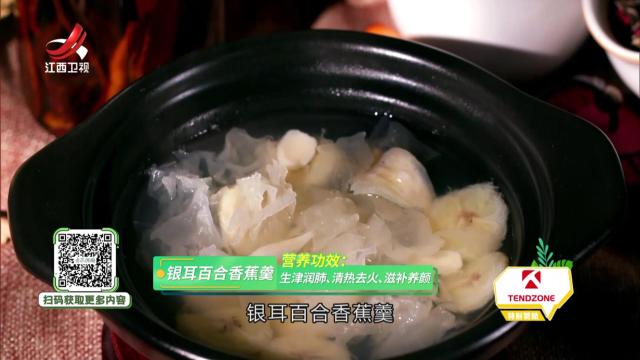 银耳百合香蕉羹