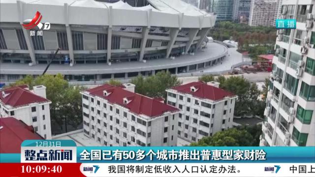 整点新闻20241231 10：00