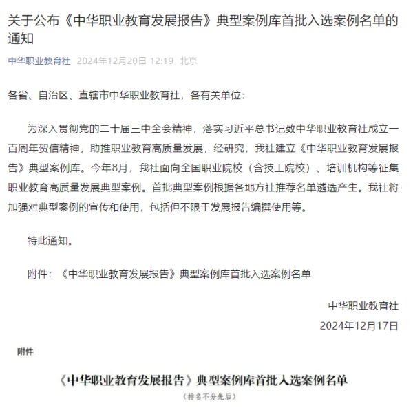 江西职业技术大学入选《中华职业教育发展报告》典型案例库首批案例