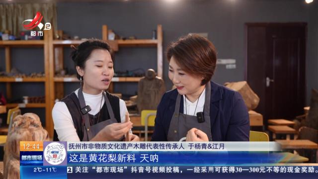 【家有收藏·我是非遗传承人】抚州：体验木雕技艺 来看如何做簪子？