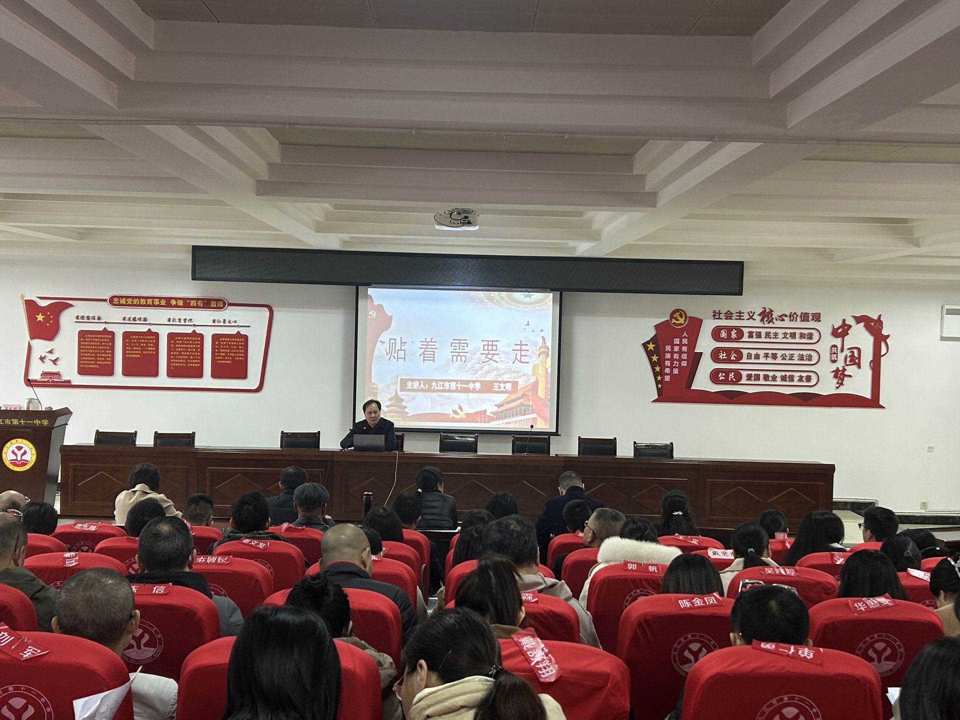 九江市第十一中学开展教师素质提升培训会暨师德师风建设工作推进会