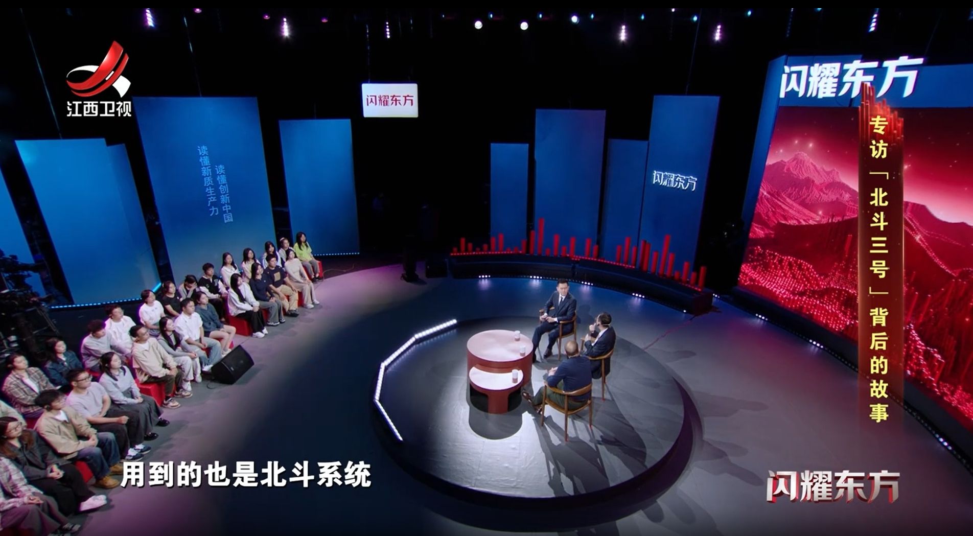 闪耀东方20241231 专访：“北斗三号”背后的故事