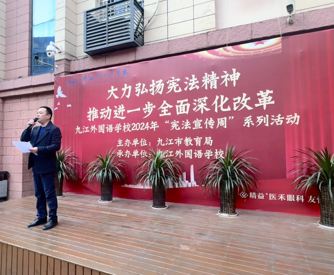 精彩呈“宪” 与法同行——九江外国语学校开展宪法宣传周系列教育活动
