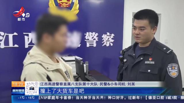 南韶高速赣州兴国段：疲劳驾驶危害大 一下瞌睡酿事故