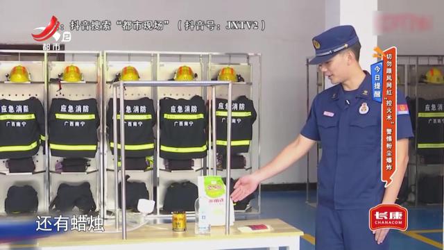 今日提醒——切勿跟风网红“控火术” 警惕粉尘爆炸