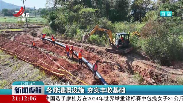 冬修灌溉设施 夯实丰收基础
