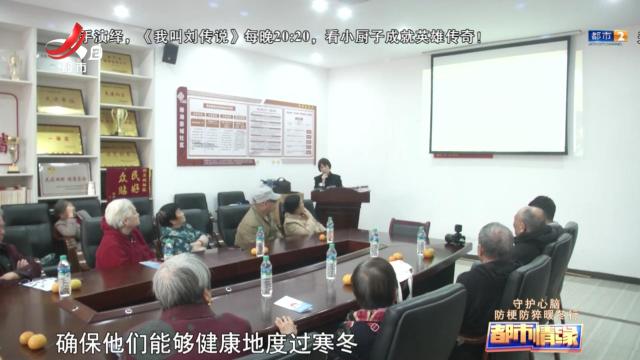 都市情缘20241221 守护心脑 防梗防猝暖冬行