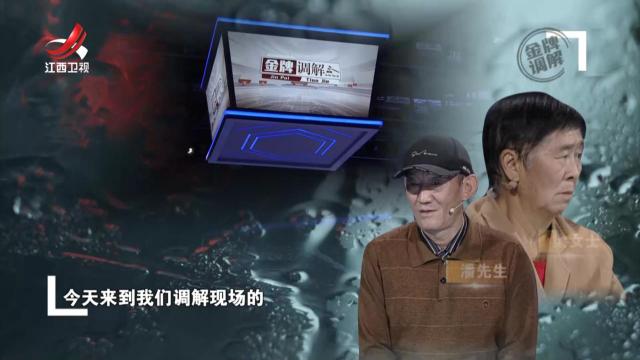 丈夫年轻时犯错竟成婚姻矛盾伏笔 携手共度四十二年仍难化解