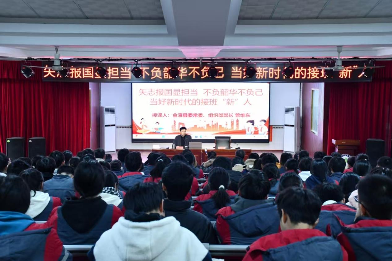 矢志报国显担当，不负韶华不负己，当好新时代的接班“新”人——金溪县委常委、组织部部长曾维东走进锦绣中学上思政课