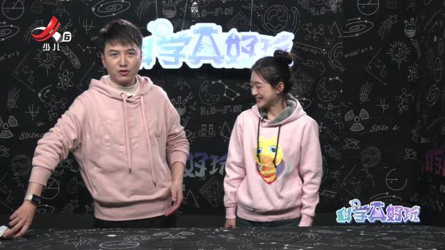 科学真好玩20241230（第八期）