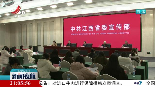 《江西省建设红色基因传承先行区规划（2024-2028年）》出台