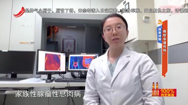 健康提醒——癌症会遗传吗？