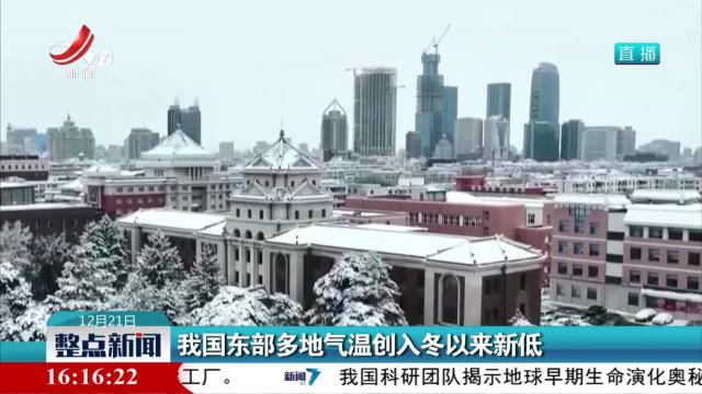 整点新闻20241221 16:00