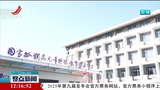 教育部：启动国家孤独症儿童特殊教育资源中心建设
