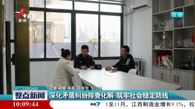 深化矛盾纠纷排查化解 筑牢社会稳定防线