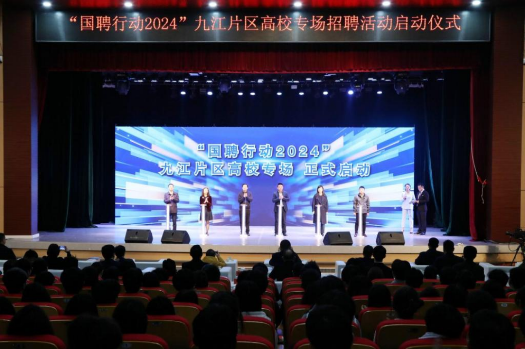 “国聘行动2024”九江片区高校专场招聘活动在江西职业技术大学成功举行