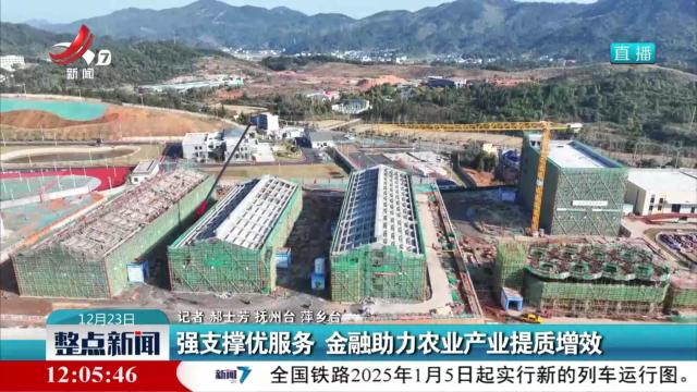 强支撑优服务 金融助力农业产业提质增效