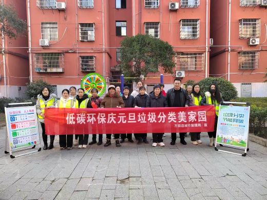 江西万载：低碳环保庆元旦 垃圾分类美家园