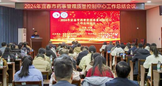 2024年宜春市药事管理质量控制中心工作总结会议在宜春学院第一附属医院 万载县人民医院顺利召开