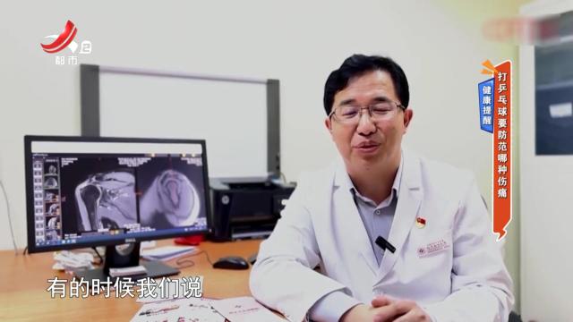 健康提醒——打乒乓球要防范哪种伤痛