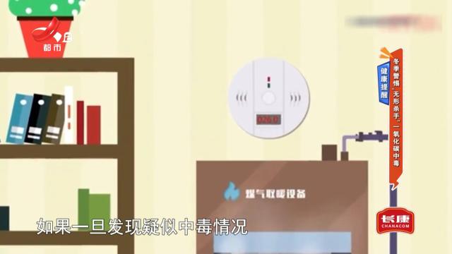 健康提醒：冬季警惕“无形杀手”一氧化碳中毒