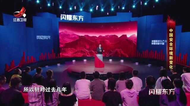 闪耀东方20241222 中国安全环境新变化