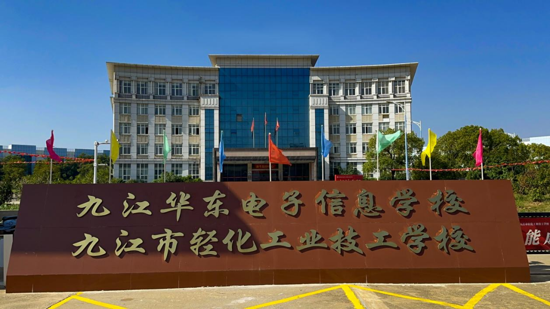 喜讯！九江华东电子信息学校在2024年度江西省中等职业学校分级评定为B档中职学校