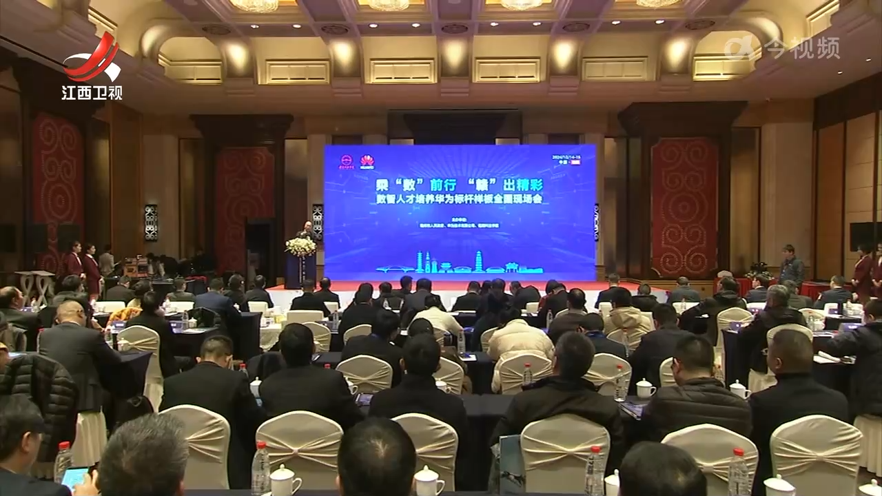 赣州举行数智人才培养现场会