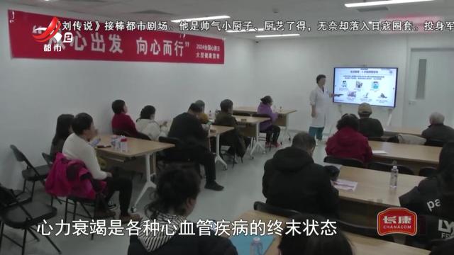 健康提醒——心衰：高风险人群早干预