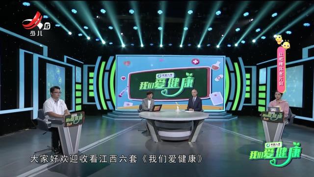 我们爱健康20241215 “我健康我快乐”系列节目——运动有“方” 远离损伤