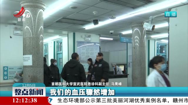 气温下降 警惕心脑血管疾病