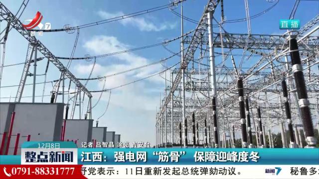 整点新闻20241208 10:00