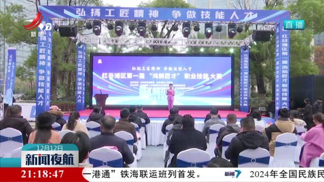 南昌红谷滩区首届“鸿鹄将才”职业技能大赛举行