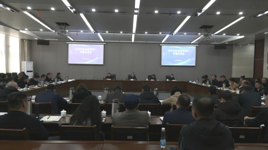 九江市召开全市全社会研发投入专题分析会