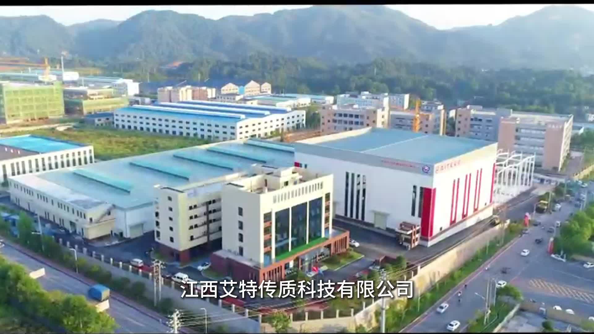 2024年萍乡“广告助企公益行”——江西艾特传质科技有限公司任公司