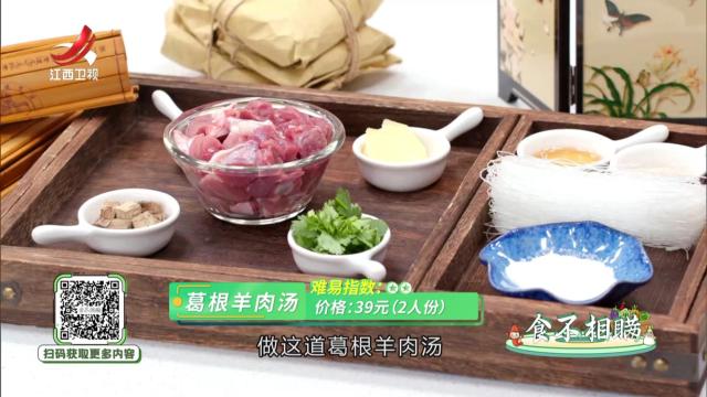 葛根羊肉汤