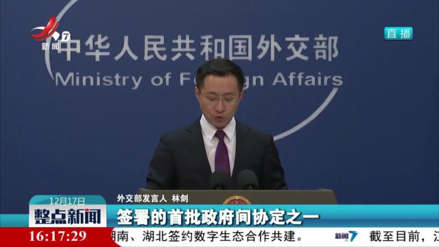 外交部：续签《中美科技合作协定》符合两国人民利益