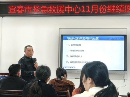 宜春市急救中心举办脊柱损伤专题讲座