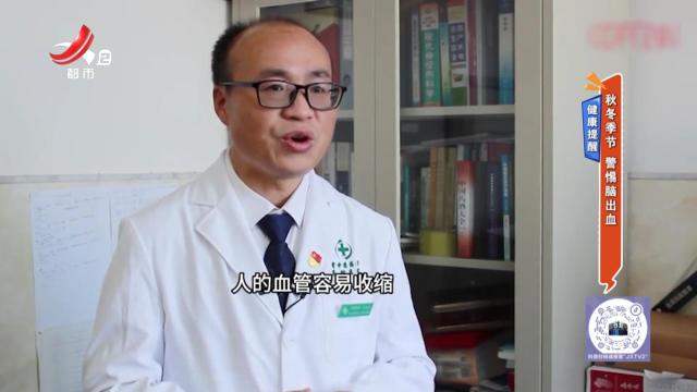 健康提醒——秋冬季节 警惕脑出血