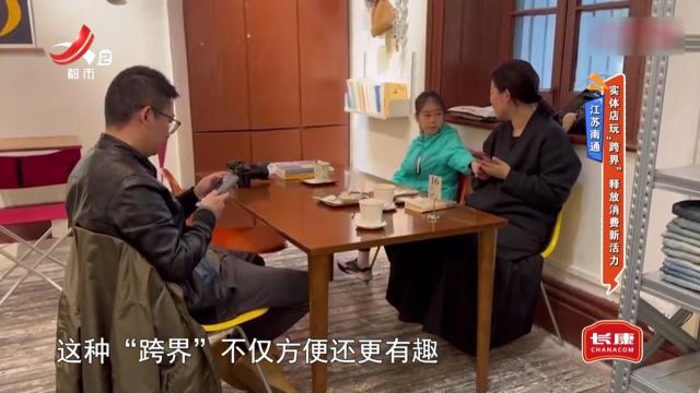 江苏南通——实体店玩“跨界” 释放消费新活力