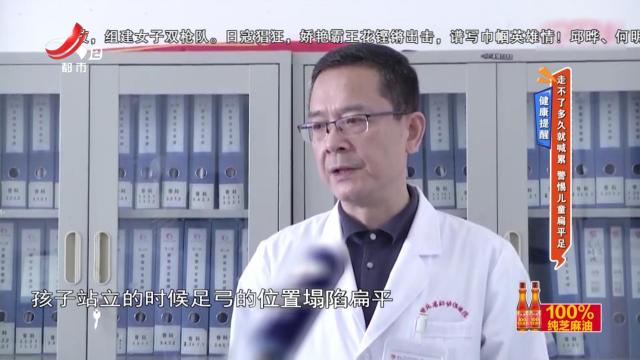 健康提醒：走不了多久就喊累 警惕儿童扁平足