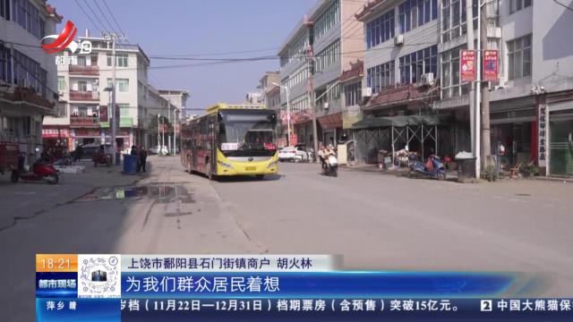 上饶鄱阳：赣皖首条省际公交正式开通运行