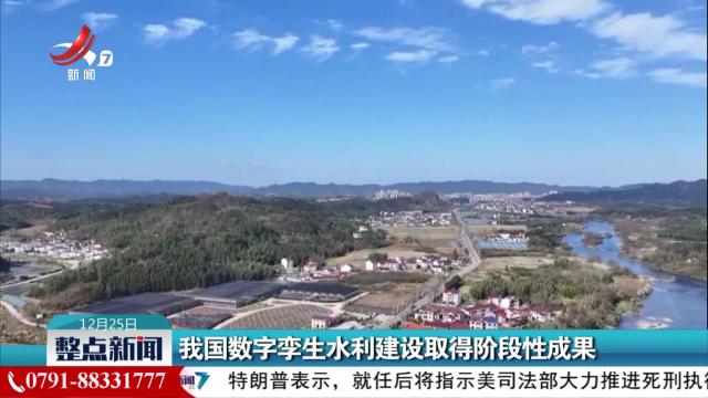 整点新闻20241225 14:00