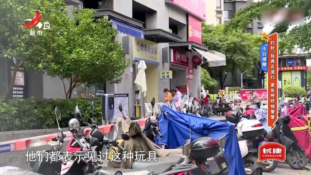 今日提醒——“打针”玩具正流行 家长呼吁快管管
