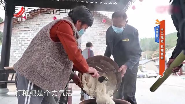 安徽祁门——手工糍粑 软糯香甜