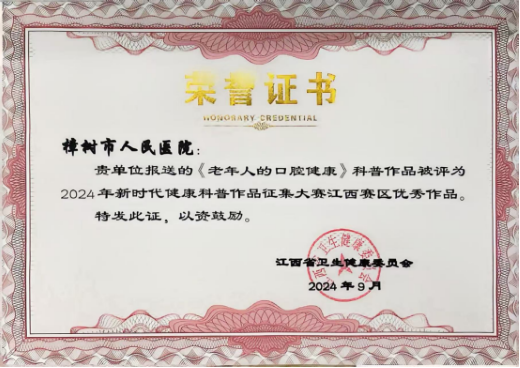 樟树市人民医院科普作品荣获省级优秀殊荣