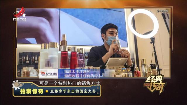 经典传奇20241224 拍案惊奇·直播卖货牵出的国宝大案