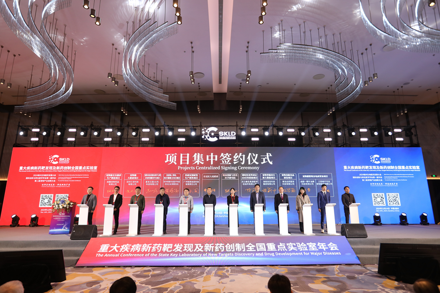 重大疾病新药靶发现及新药创制全国重点实验室第二届年会暨2024生物医药发展大会开幕