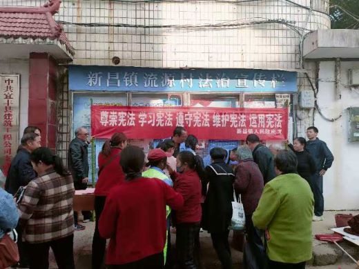 宜丰县新昌司法所开展“宪法宣传周”活动