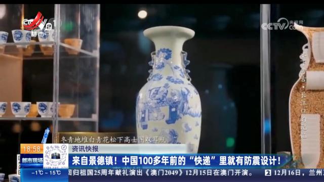 来自景德镇！中国100多年前的“快递”里就有防震设计！